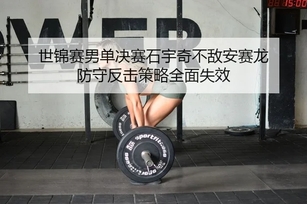 shi-jin-sai-nan-dan-jue-sai-shi-yu-qi-bu-di-an-sai-long-fang-shou-fan-ji-ce-lve-quan-mian-shi-xiao-2-796.jpg